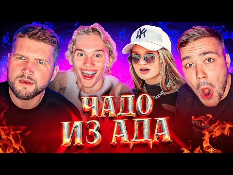 Видео: В СЕЛЕ НЕ БЕЗ МАЖОРА - ЧАДО ИЗ АДА