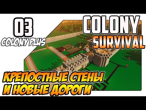 Видео: Colony Survival прохождение на русском - Крепостные стены и новые дороги (ep03)