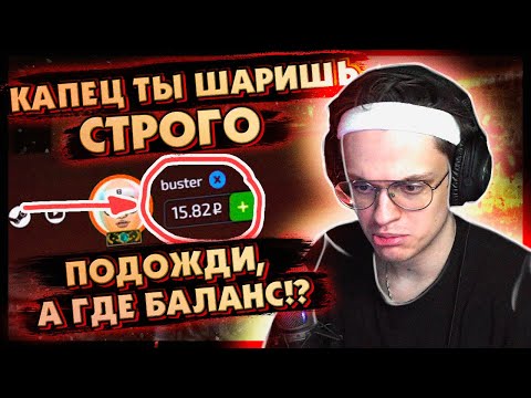 Видео: ПОСЛЕ ТАКОГО СТРОГО БОЛЬШЕ НЕ ВИДЕЛИ / БУСТЕР КРУТИТ КЕЙСЫ / БУСТЕР ОТКРЫВАЕТ КЕЙСЫ / BUSTER REWIND