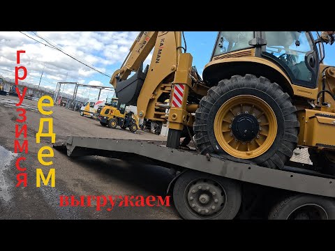 Видео: Загрузились... Везем трактор в Смоленск!