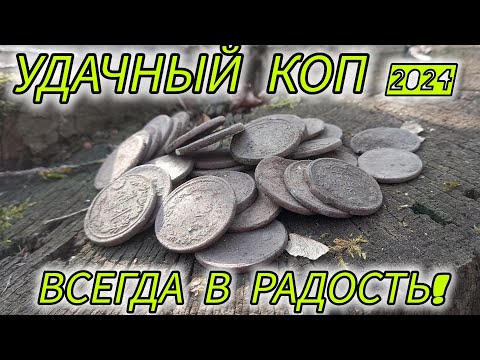 Видео: Нашел кошель монет Александра 1.Коп монет  Март 2024 г.