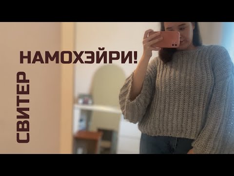 Видео: Вяжу мой первый свитер | Идеальный результат | Вязвльный влог