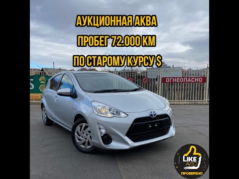 Видео: Aqua по старому курсу $. ПЕРЕГРЕВ батареи гибрида, как избежать?