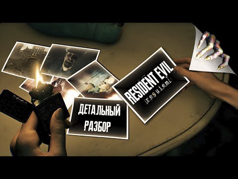Видео: Детальный разбор первого трейлера Resident Evil 9: Requiem | Разбор 1