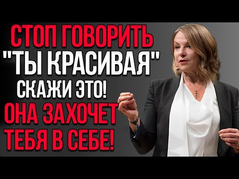 Видео: 3 КОМПЛИМЕНТА, которых ЖЕНЩИНЫ ТАЙНО ЖДУТ — но МУЖЧИНЫ почти НИКОГДА их не говорят