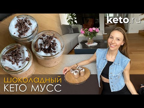Видео: Рецепт шоколадного кето мусса из кокосовых сливок | Кето - десерт
