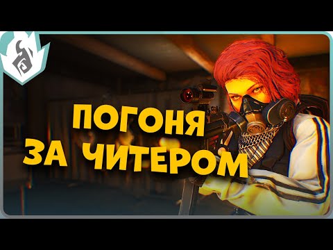 Видео: РЕЙД И ПОГОНЯ ЗА ЧИТАКОМ В SCUM