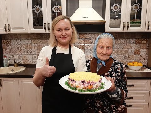 Видео: СЕЛЬДЬ под ШУБОЙ!Так ВЫ еще не ГОТОВИЛИ!Делимся РЕЦЕПТАМИ с бабушкой НАСТЕЙ!!