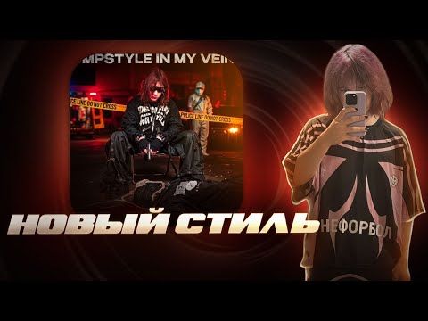 Видео: КАК НАПИСАТЬ НОВЫЙ СТИЛЬ 5MEWMET, DAYERTEQ