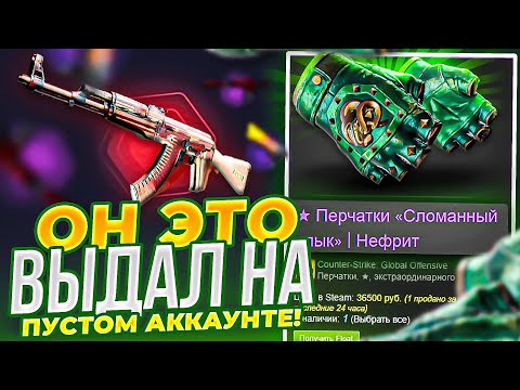 Видео: 20 000 РУБЛЕЙ НА АККАУНТ О КОТОРОМ НИКТО НЕ ЗНАЕТ! ТОТАЛЬНАЯ ПРОВЕРКА СКИНБОКСА! ЖЕСТКО!