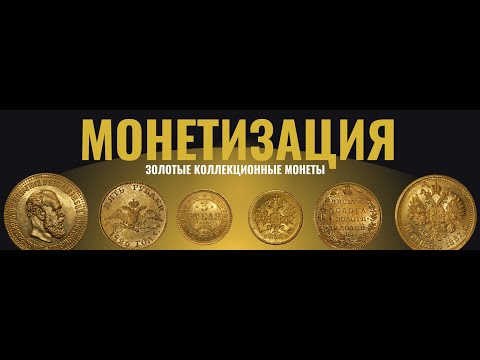 Видео: От осмотра до сейфа: полный гид по золотым коллекционным монетам🪙
