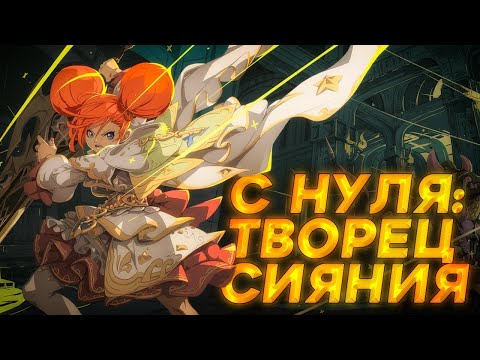 Видео: С НУЛЯ: Творец Сияния в Lineage 2 Main на новом сервере Cadmus в 2024 году. Развитие/лудка ч.2