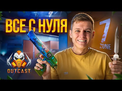 Видео: 7 СЕЗОН🤯НОВЫЙ АКК - НАЧИНАЮ ВСЁ С 0