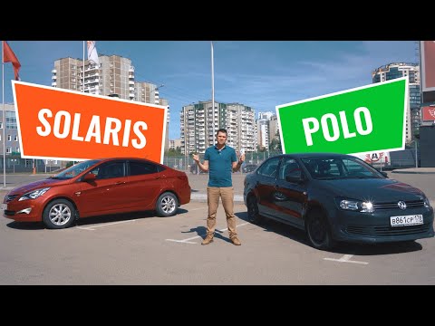 Видео: Хендай СОЛЯРИС против Фольксваген ПОЛО. Когда есть над чем подумать!