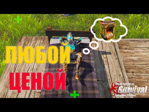 Видео: ВЫЖИВАНИЕ НА СТАНДАРТНОМ СЕРВЕРЕ - ТИТАН ПЕЧЬ ➤ Last Island of Survival #LIOS #rustmobile
