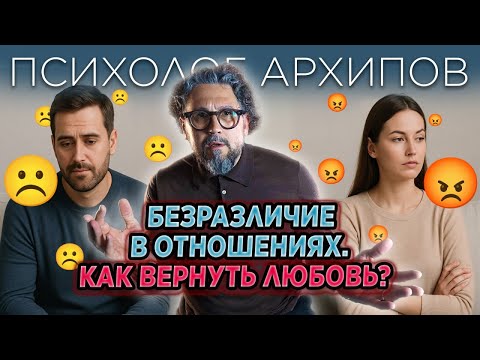 Видео: Как вернуть чувства: что делать, чтобы избежать разрыва?