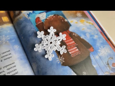 Видео: мк: в'язана СНІЖИНКА, різдвяні прикраси,  ялинкові іграшки