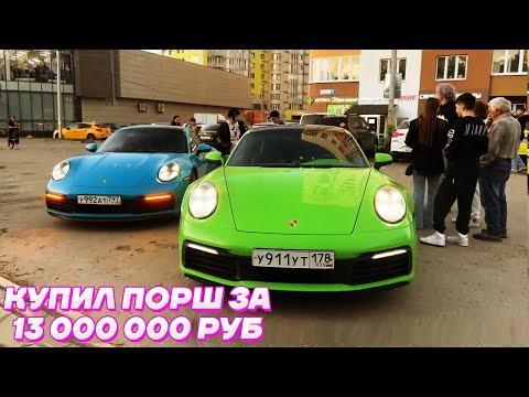 Видео: ПРОКАТИЛ МАМУ на ПОРШЕ за 13 000 000 РУБЛЕЙ / Кореш, Парадеевич и  PLOHOYPAREN