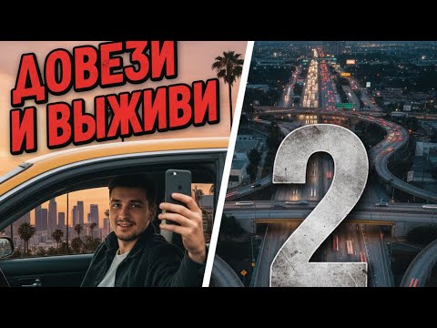 Видео: S00E02. В этот день всё было против того, чтобы я куда-то смог доехать.