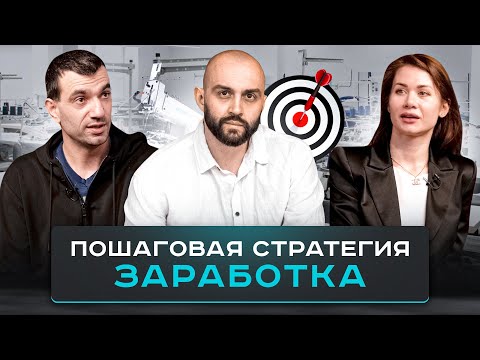 Видео: От управленческих решений до эффективного продвижения. Бизнес разбор швейного бизнеса