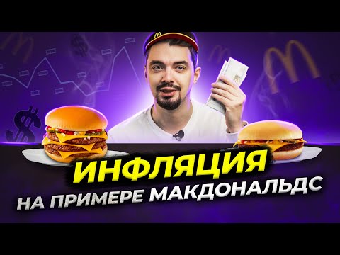 Видео: 💰 Инфляция - самое простое объяснение | Причины и последствия инфляции