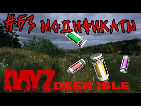 Видео: #53 МОДИФИКАТЫ АРТЕФАКТОВ ( PUNISHERSHOW )|В DAYZ НЕУДЕРЖИМЫЕ 2024 (ЛЕТО) DEER ISLE PVP(ROCKET SAN)