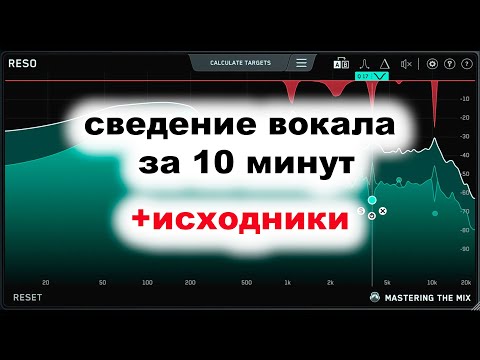 Видео: Сведение вокала с минусом за 10 минут. logic pro.