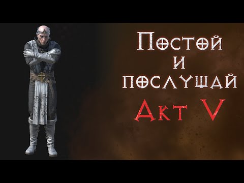 Видео: Финал и эпилог. Сюжетное прохождение с комментариями. Diablo 2 Resurrected