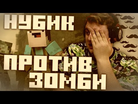 Видео: ПЯТЁРКА СМОТРИТ ЛУЧШУЮ МАЙНКРАФТ АНИМАЦИЮ ПРО ЗОМБИ - ZOMBIE APOCALYPSE (нарезка стрима фуга тв)