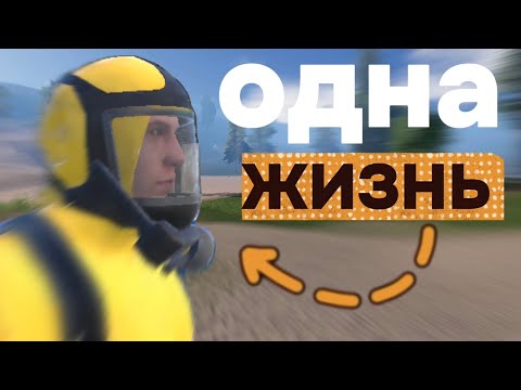 Видео: ОДНА ЖИЗНЬ НА ЦЕЛЫЙ ВАЙП | OXIDE Survival island