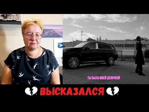 Видео: РЕАКЦИЯ МАМЫ НА [Молодой Платон - МОЯ ДЕВОЧКА]