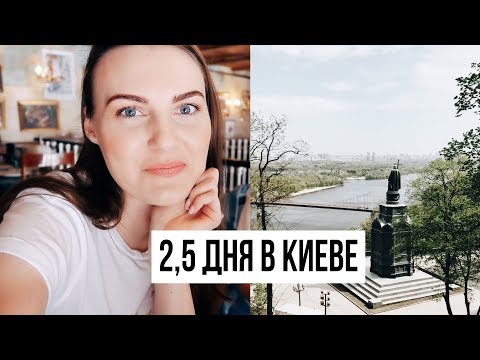 Видео: САЛО В ШОКОЛАДЕ И ВСТРЕЧА С БЛОГЕРАМИ | КИЕВ ВЛОГ