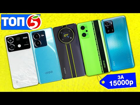 Видео: Топ 5. Лучших Смартфонов До 20000₽ ⚡2024 Год