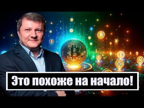 Видео: ПОДОЗРЕНИЕ НА НАЧАЛО БУЛЛРАНА АЛЬТКОИНОВ