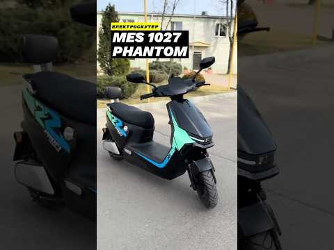 Видео: Електроскутер MES 1027 PHANTOM від TM Profi