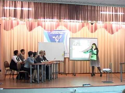 Видео: «Учитель года 2013». Конкурсное мероприятие «Мастер-класс»