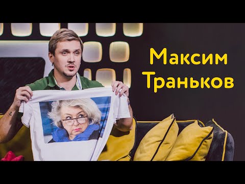 Видео: Максим Траньков: чемпионат мира, скандальные новости и почему он «отвратительный спортсмен»?