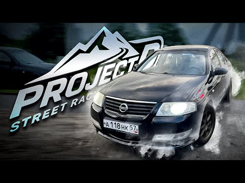 Видео: ЧТО ЗА PROJECT.D ? | ОТ МЕЧТЫ К РЕАЛЬНОСТИ