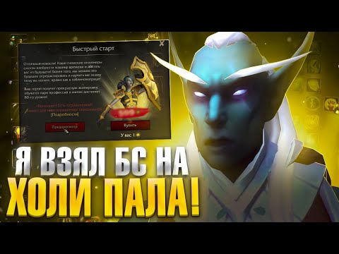 Видео: ХОЛИ ПАЛАДИН С БЫСТРОГО СТАРТА НА ВОВ СИРУС ► Wow Sirus ► Soulseeker x1 ► World of Warcraft