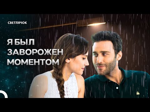 Видео: Конец Этой Любви Семейная Терапия #23 - Светлячок