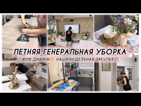 Видео: ЛЕТНЯЯ ГЕНЕРАЛЬНАЯ УБОРКА 🔥 ПЫЛЕСОС DYSON-КАК ПОМЫТЬ 👌