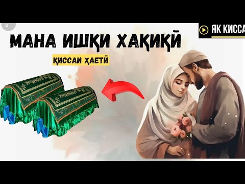 Видео: БАРОИ МУХАББАТИ ИН МАРДУ ЗАН ТАМОМИ ДЕХА ГИРЯ КАРД