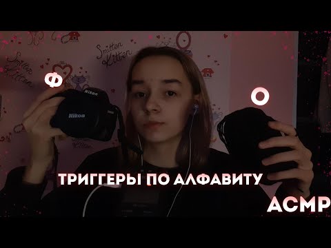 Видео: АСМР ЗВУКИ РТА + Триггеры / 8000 подписчиков на Канале