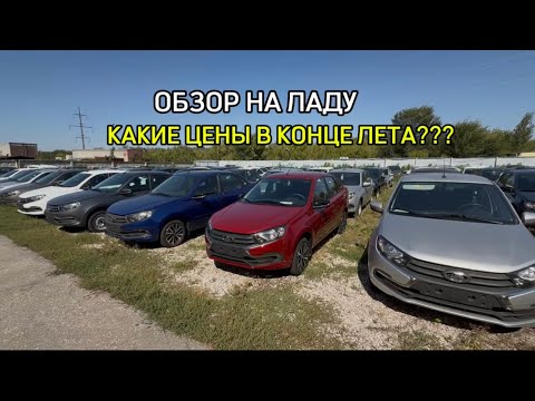 Видео: КОНЕЦ ЛЕТО! ПО КАКОЙ ЖЕ ЦЕНЕ МОЖНО КУПИТЬ ВЫГОДНО АВТО?!