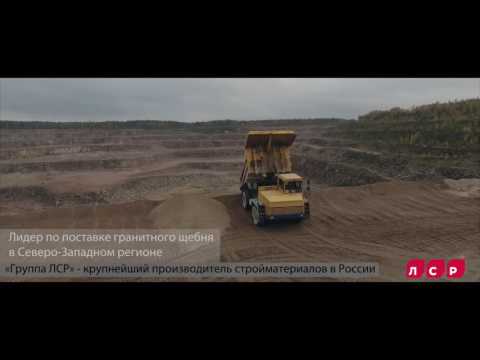 Видео: LSR report. ПК «Гранит-Кузнечное»