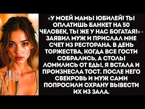 Видео: «У моей мамы юбилей! Ты оплатишь банкет на 50 человек. Ты же у нас богатая!» — заявил муж