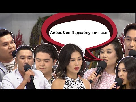 Видео: Болат пен Мариям қайта бір бола алады ма?😳 Бір Болайық! 22.06.21