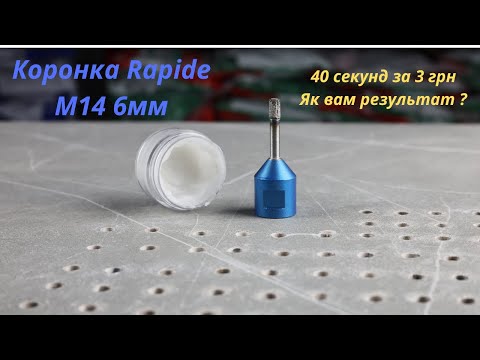 Видео: Чим зробити отвір 6мм у керамограніті за 3 гривні та 40сек ?
