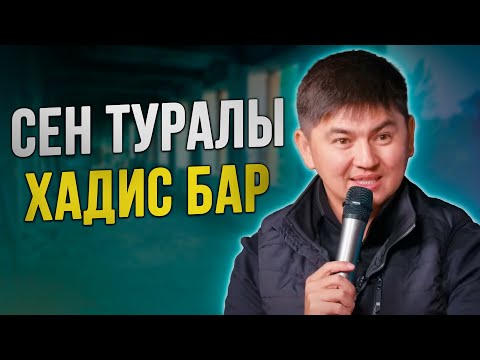 Видео: КӨПШІЛІКТІ ТАҢ ҚАЛДЫРҒАН УАҒЫЗ БОЛДЫ | Ұстаз Нұрсұлтан Рысмағанбетұлы