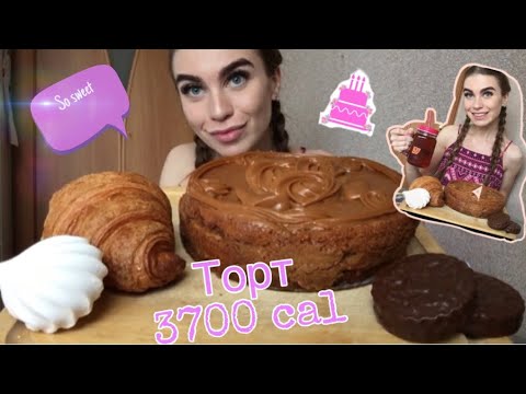 Видео: MUKBANG | ТОРТ «Пчелка» и сладости | 1 КГ сладкого за раз | мукбанг | cake sweet 3700 cal. CHEATDAY